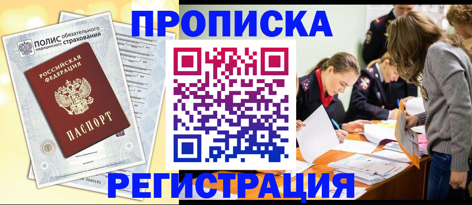 временная регистрация законно в Нижней Салде